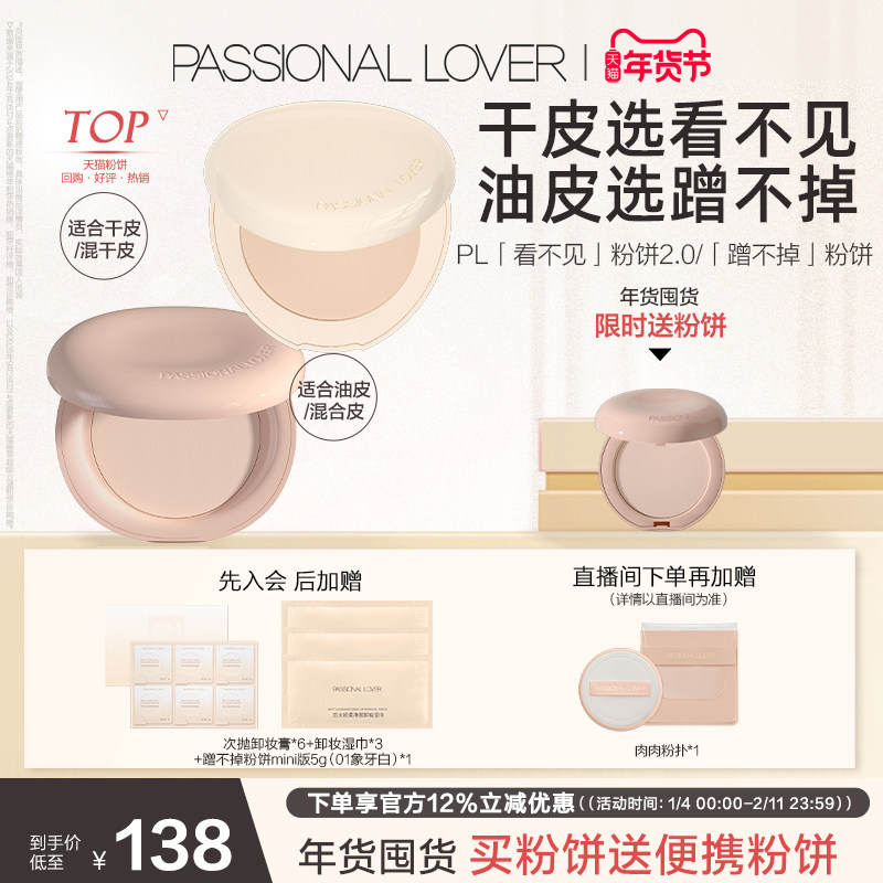 【新年礼物】PL看不见粉饼2.0干皮 蹭不掉油皮控油定妆遮瑕磨皮