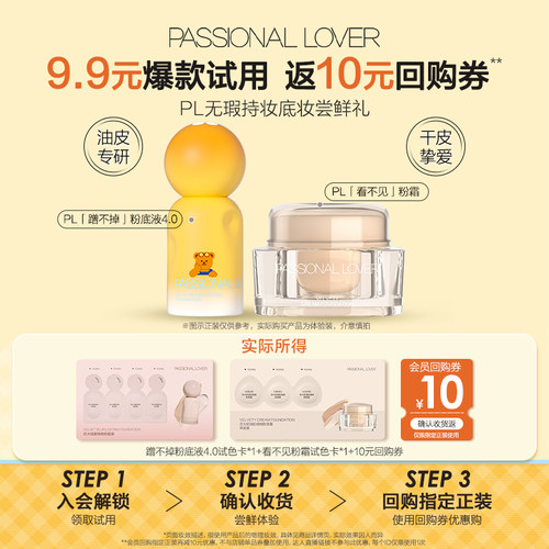 9.9元尝鲜2款PL粉底液小样试色卡