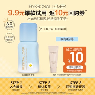 【顺手买一件】PL看不见粉底液3.0新品体验装3g-U先 不支持改地址