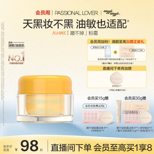 【立即抢购】PL看不见粉霜蹭不掉粉霜油皮粉底液干皮遮瑕持久