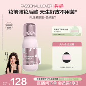 新年礼物 PL涂鸦色修液细腻服帖遮瑕提亮持妆高光阴影修容匀肤