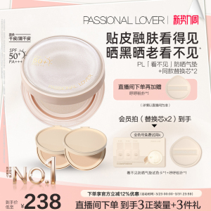 【立即抢购】PL花意看不见防晒气垫 干皮遮瑕bb霜持妆保湿奶油肌