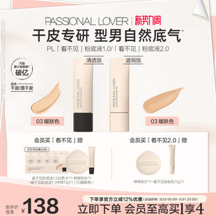 PL粉底液男士专用素颜霜自然色小麦色油皮持久不脱妆干皮遮瑕服帖