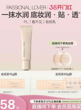 【38开门红】PL看不见妆前乳 干皮保湿滋润妆前底妆不卡粉服帖