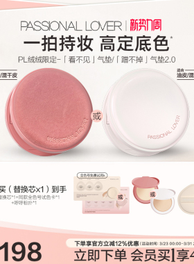 【立即抢购】PL看不见气垫干皮 蹭不掉气垫油皮BB霜持妆服帖遮瑕