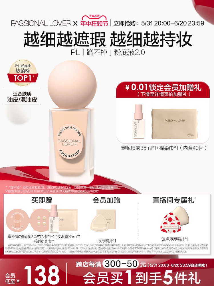 【618 Buy Now】PL can't rub off the foundation liquid 3.0 oily skin, my mother lasts for a long time, and the makeup control oil concealer does not come off