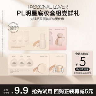 PL看不见粉底液蹭不掉粉底液气垫粉霜试色卡不支持改地址 百补