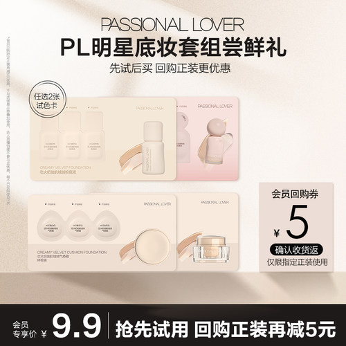 PL蹭不掉看不见粉底液气垫小样