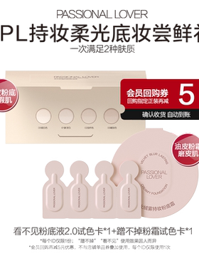 PL新品粉底液抢先试用