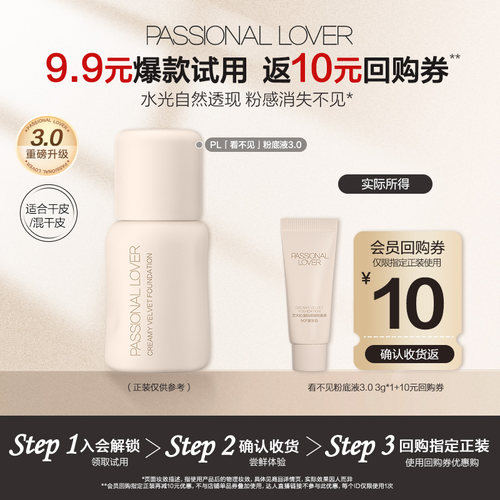 PL看不见粉底液3.0新品体验装3g