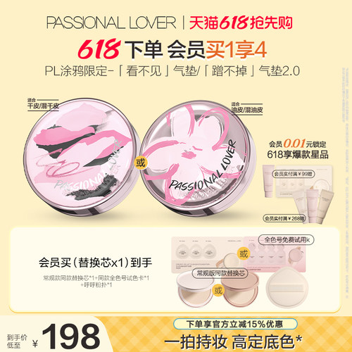 【618抢先购】PL看不见气垫干皮 蹭不掉气垫油皮BB霜持妆服帖遮瑕