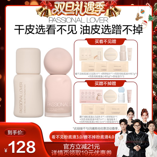 【香菇来了】PL看不见粉底液3.0干皮蹭不掉粉底液4.0油皮自然O