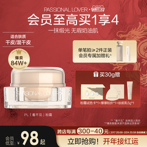PL看不见粉霜粉底霜奶油肌粉底液干皮水润持妆服帖^