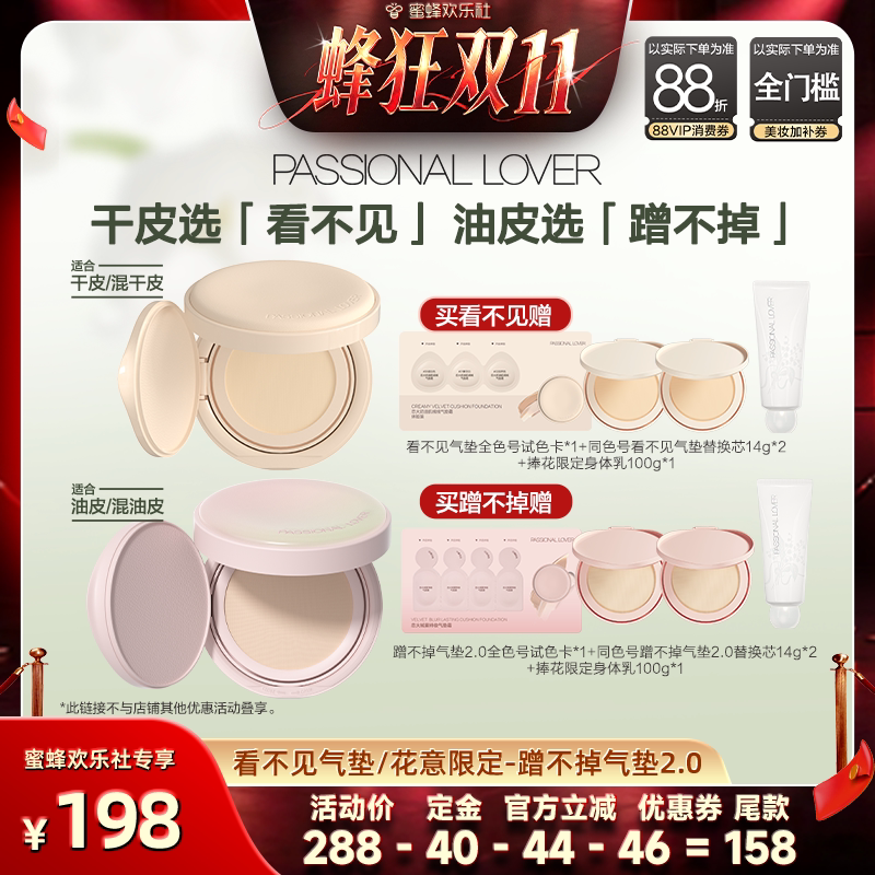 【蜂狂双十一】PL看不见气垫蹭不掉气垫2.0花意限定持妆服帖O