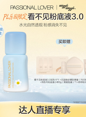 【直播专享】PL乐园限定看不见粉底液3.0干皮自然服帖持久不脱妆O