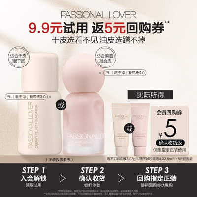 PL爆款粉底液小样体验装