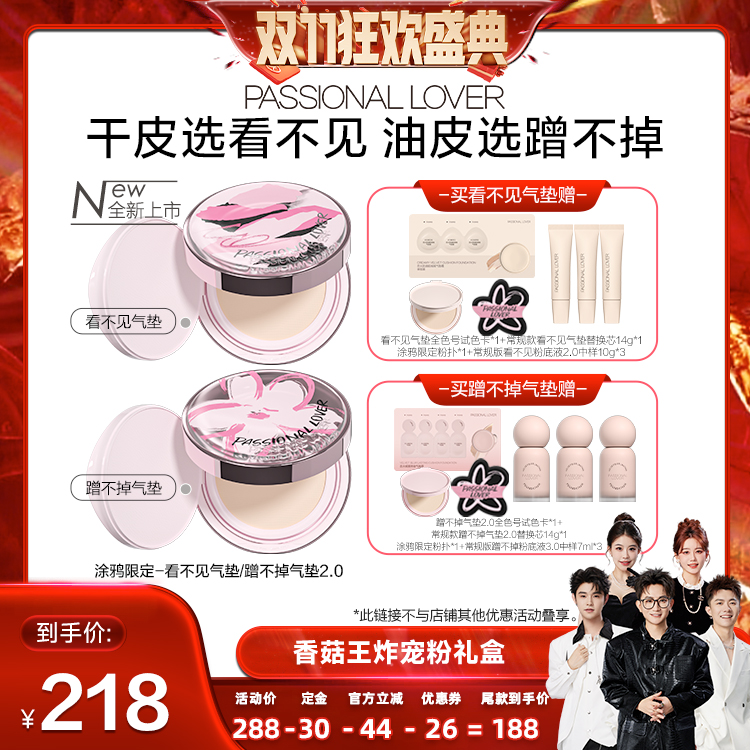 【香菇双十一】PL涂鸦限定看不见气垫干皮蹭不掉气垫油皮O
