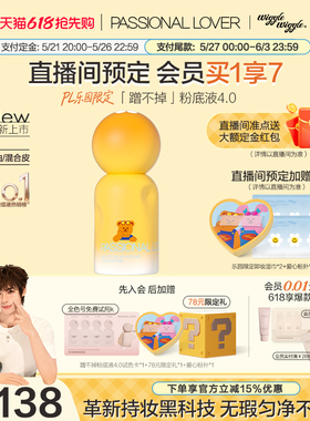 【抢付定金】PL乐园限定蹭不掉粉底液4.0油皮柔焦 控油持久不脱妆