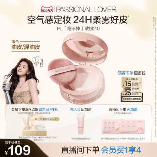 PL蹭不掉散粉2.0 油皮定妆持久控油不脱妆哑光柔焦粉质细腻不卡纹