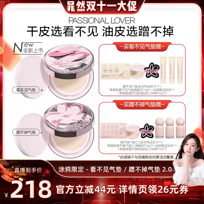 PL看不见气垫干皮滋润奶油肌