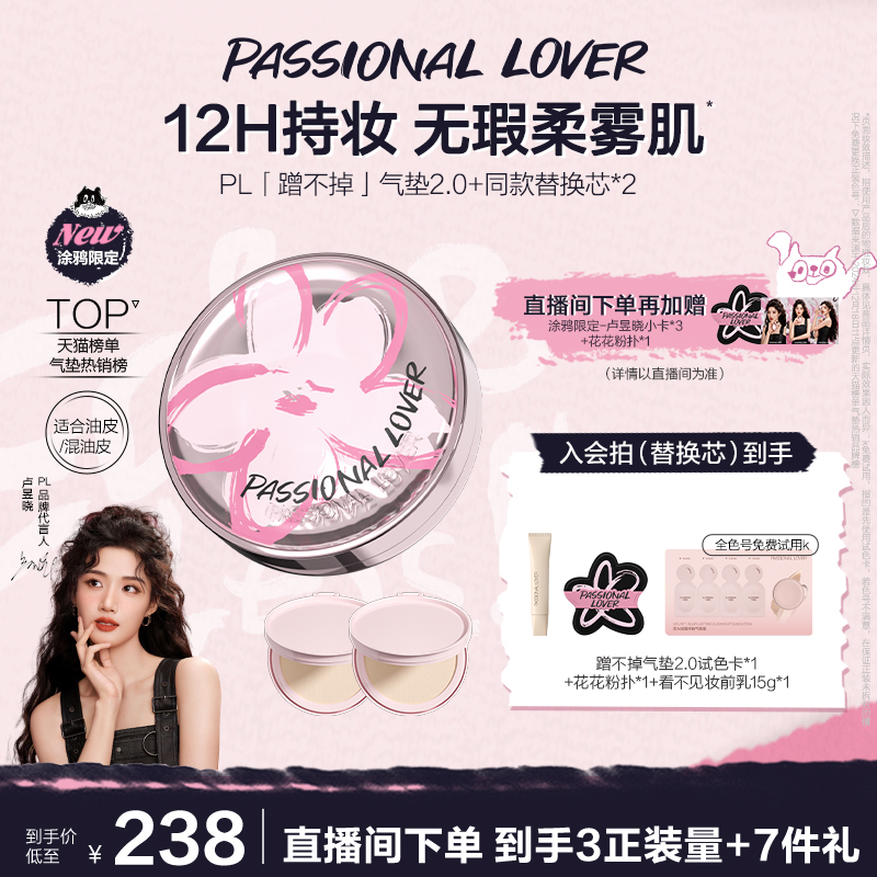 PL涂鸦限定蹭不掉气垫2.0油皮粉底液控油底妆bb霜持久不脱妆