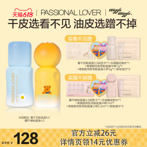 【达人专享】PL乐园限定看不见粉底液3.0蹭不掉粉底液4.0油皮O