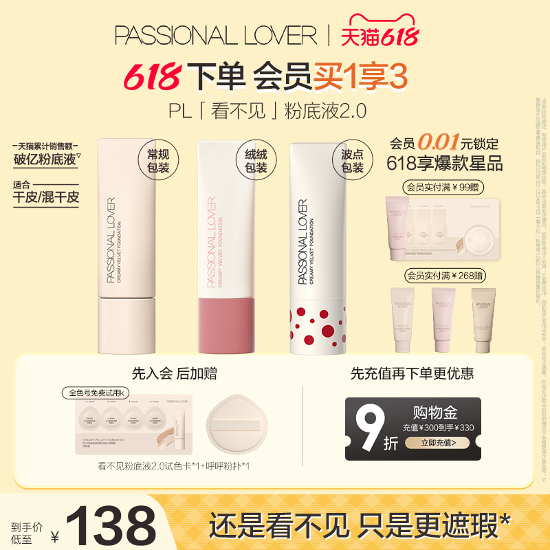 【618狂欢】PL看不见粉底液1.0 2.0保湿滋润干皮奶油肌遮瑕持妆