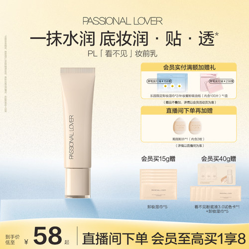 【立即抢购】PL看不见妆前乳 干皮保湿滋润妆前底妆不卡粉服帖