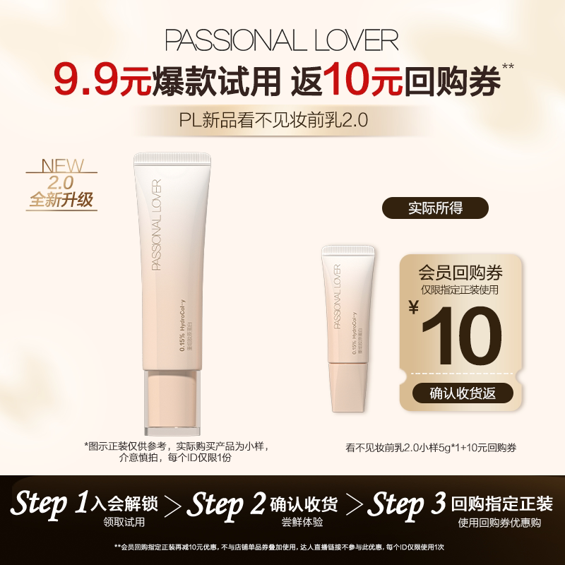 PL新品试用-看不见妆前乳2.05g图片