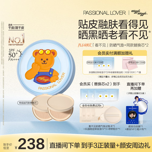 【立即抢购】PL乐园限定看不见防晒气垫 干皮遮瑕bb霜保湿奶油肌