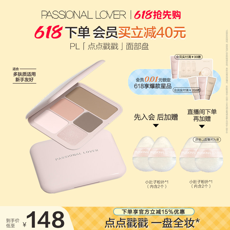 【618抢先购】PL点点戳戳面部综合盘高光腮红提亮五色合一细腻粉