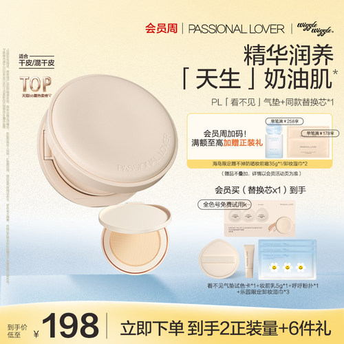 【立即抢购】PL看不见气垫干皮控油遮瑕服帖不暗沉保湿奶油肌