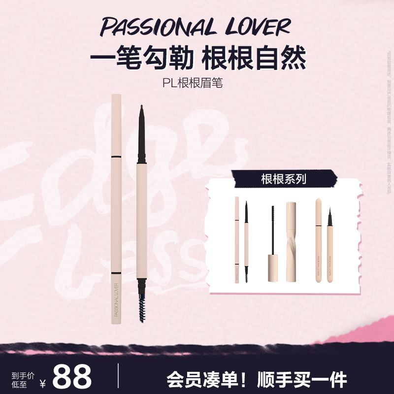PL根根眉笔女持久防水防汗持久不易脱色细头新手适用