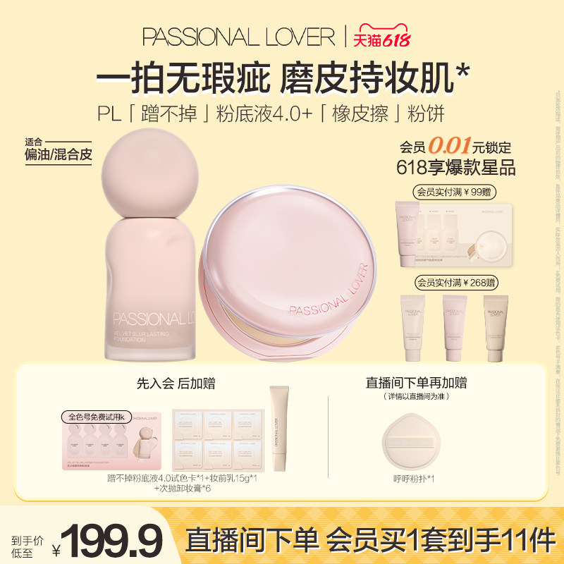 直播专享恋火不易脱妆