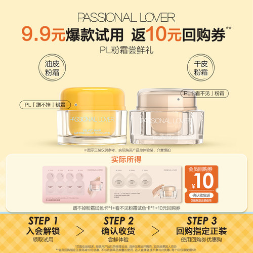 9.9元尝鲜PL粉霜粉底液小样组合