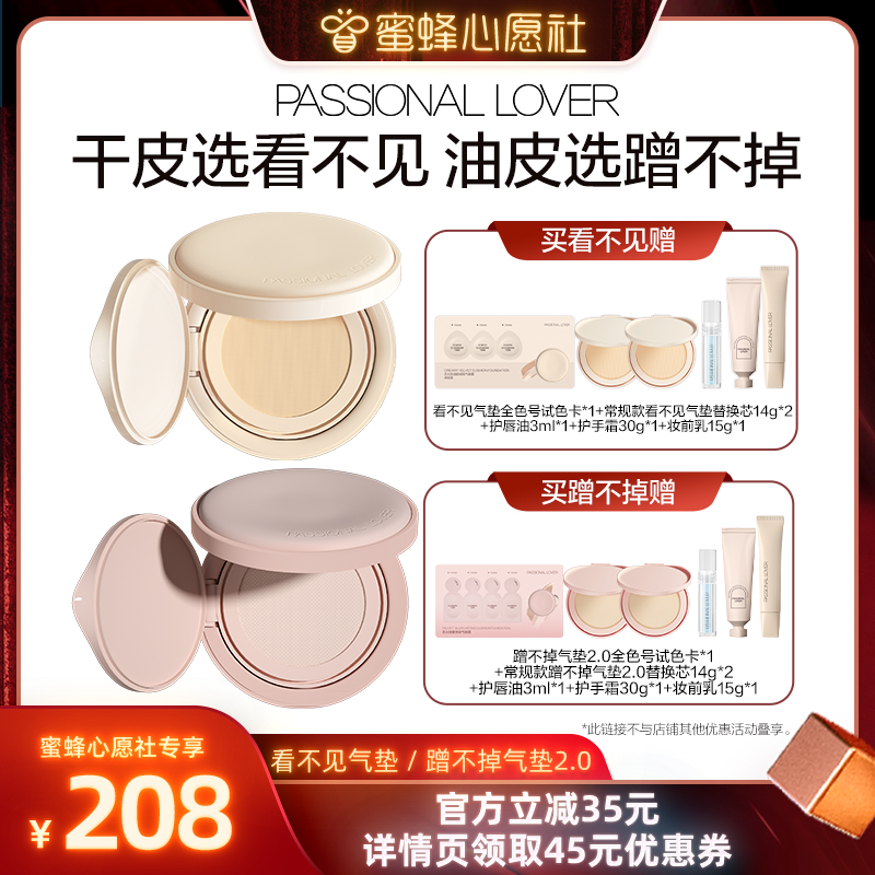 【蜂狂双12】PL看不见气垫干皮蹭不掉气垫2.0油皮自然不脱妆O