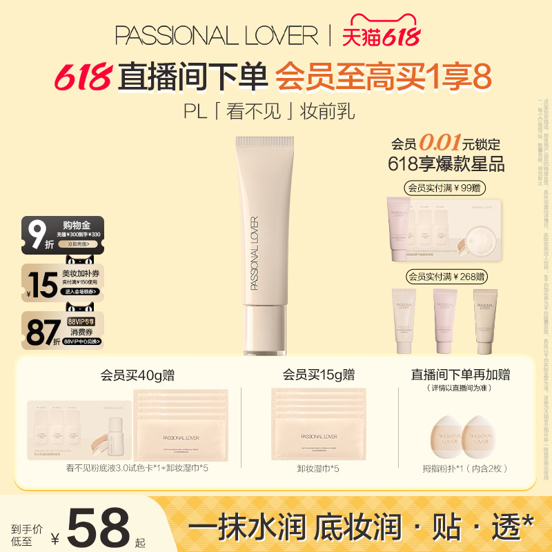 【618狂欢】PL看不见妆前乳 干皮保湿滋润妆前底妆不卡粉服帖