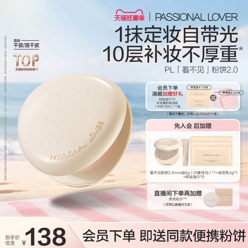 PL看不见粉饼定妆服帖蹭不掉粉饼柔焦持妆保湿控油滋润定妆不拔干