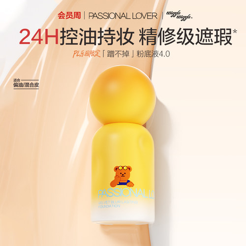 【立即抢购】PL蹭不掉粉底液4.0油皮柔焦 控油持久不脱妆遮瑕服帖