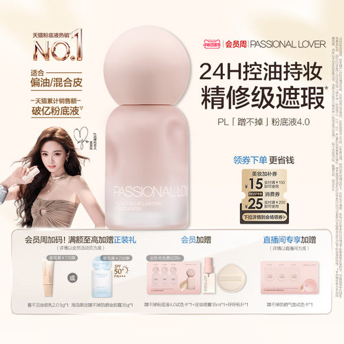 PL蹭不掉粉底液4.0油皮控油持妆持久不斑驳 柔焦磨皮遮瑕不暗沉