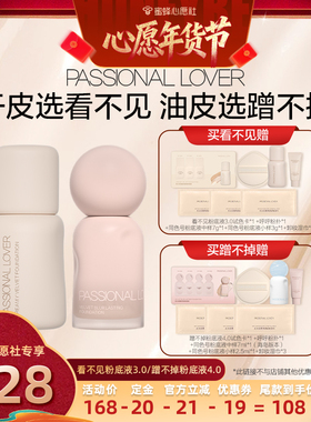 【6号0点付尾款！】PL看不见粉底液3.0干皮蹭不掉粉底液4.0O