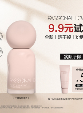 【U先入仓】PL蹭不掉粉底液4.0体验装2.5ml-不支持改地址