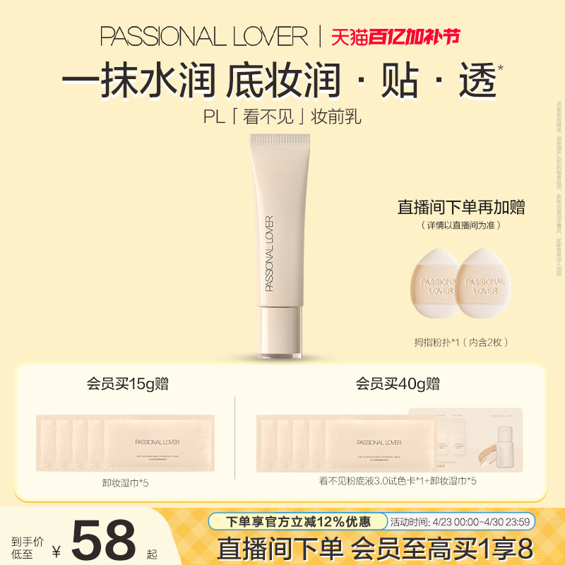 【立即抢购】PL看不见妆前乳 干皮保湿滋润妆前底妆不卡粉服帖