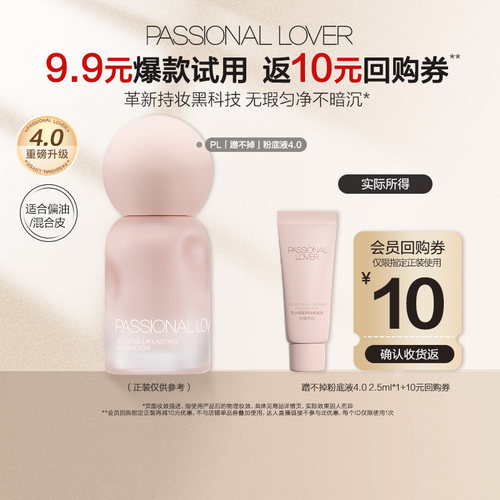 PL蹭不掉粉底液2.5ml旅行装