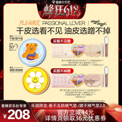【蜂狂618】PL乐园限定看不见防晒气垫干皮蹭不掉气垫2.0O
