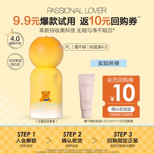 【U先】PL蹭不掉粉底液4.0油皮爆款粉底体验装2.5ml-不支持改地址