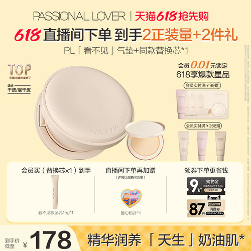 【618抢先购】PL看不见气垫干皮控油遮瑕服帖不暗沉保湿奶油肌