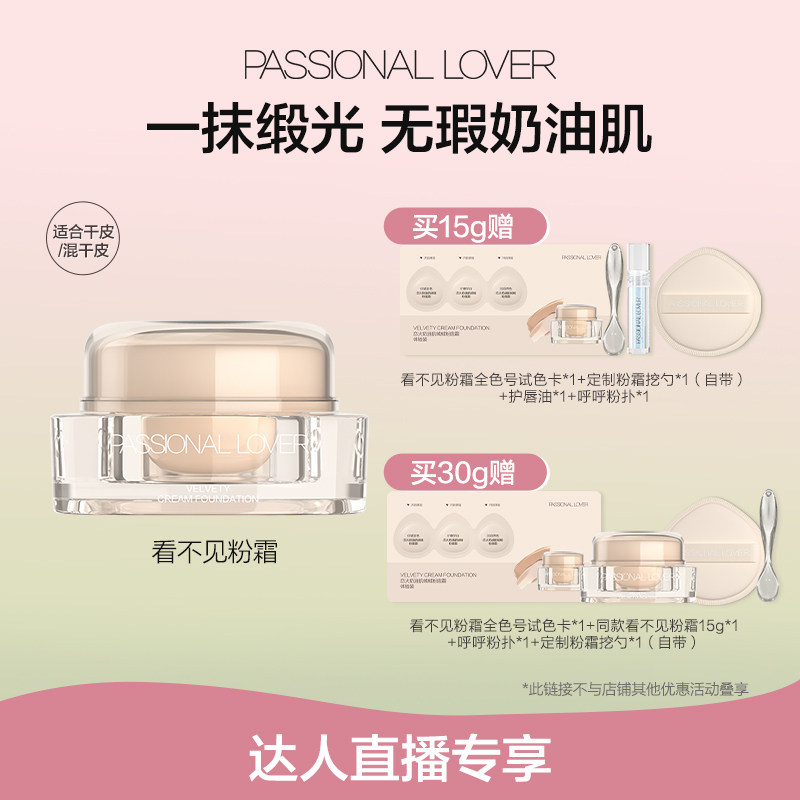 【直播专享】PL看不见粉霜粉底霜混干皮自然遮瑕底妆持久不脱妆O,彩妆/香水/美妆工具,粉霜,淘宝优惠券,粉丝福利购,淘宝优惠卷
