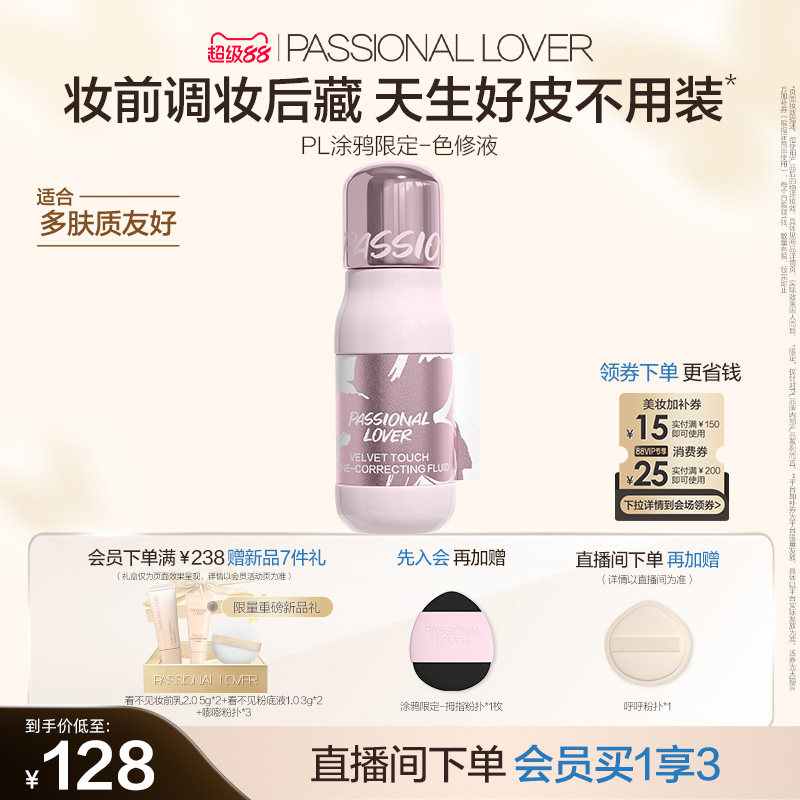 PL涂鸦色修液 滋润细腻服帖遮瑕提亮持妆高光阴影修容不易氧化图片