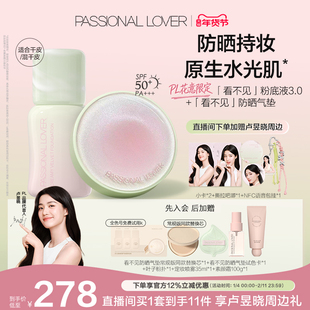 【卢昱晓同款】PL花意看不见防晒气垫蹭不掉粉底液套组持妆干油皮